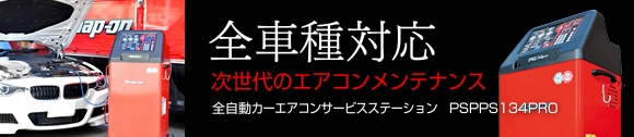 次世代エアコンメンテナンス